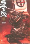  Achetez le livre d'occasion Satsuma : l'honneur des samuraïs Tome I sur Livrenpoche.com 