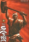  Achetez le livre d'occasion Satsuma : l'honneur des samuraïs Tome IV sur Livrenpoche.com 