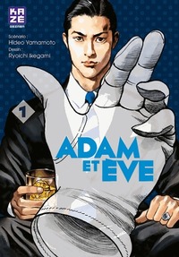  Achetez le livre d'occasion Adam et Eve Tome I de Hideo Yamamoto sur Livrenpoche.com 