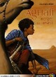  Achetez le livre d'occasion Aghali, berger du desert de Odile Weulersse sur Livrenpoche.com 