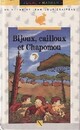  Achetez le livre d'occasion Bijoux, cailloux et Chapomou de Jean-Loup Craipeau sur Livrenpoche.com 