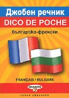  Achetez le livre d'occasion Dico de poche Français / Bulgare sur Livrenpoche.com 