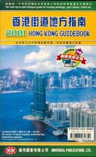  Achetez le livre d'occasion Hong Kong guidebook 2001 sur Livrenpoche.com 
