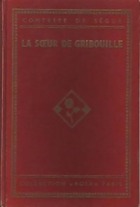  Achetez le livre d'occasion La soeur de Gribouille sur Livrenpoche.com 