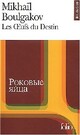  Achetez le livre d'occasion Les oeufs du destin de Mikhaïl Boulgakov sur Livrenpoche.com 