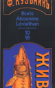  Achetez le livre d'occasion Léviathan de Boris Akounine sur Livrenpoche.com 
