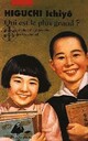  Achetez le livre d'occasion Qui est le plus grand ? de Ichiyô Higuchi sur Livrenpoche.com 