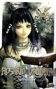  Achetez le livre d'occasion Rosario + Vampire Saison II Tome IV de Akihisa Ikeda sur Livrenpoche.com 