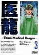  Achetez le livre d'occasion Team medical dragon Tome III de Taro Nogizaka sur Livrenpoche.com 