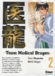  Achetez le livre d'occasion Team medical dragon Tome II de Taro Nogizaka sur Livrenpoche.com 