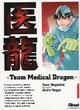  Achetez le livre d'occasion Team medical dragon Tome I de Taro Nogizaka sur Livrenpoche.com 