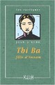  Achetez le livre d'occasion Thi-Ba, fille d'Annam de Jean D'Esme sur Livrenpoche.com 