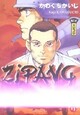  Achetez le livre d'occasion Zipang Tome XIII de Kaiji Kawaguchi sur Livrenpoche.com 